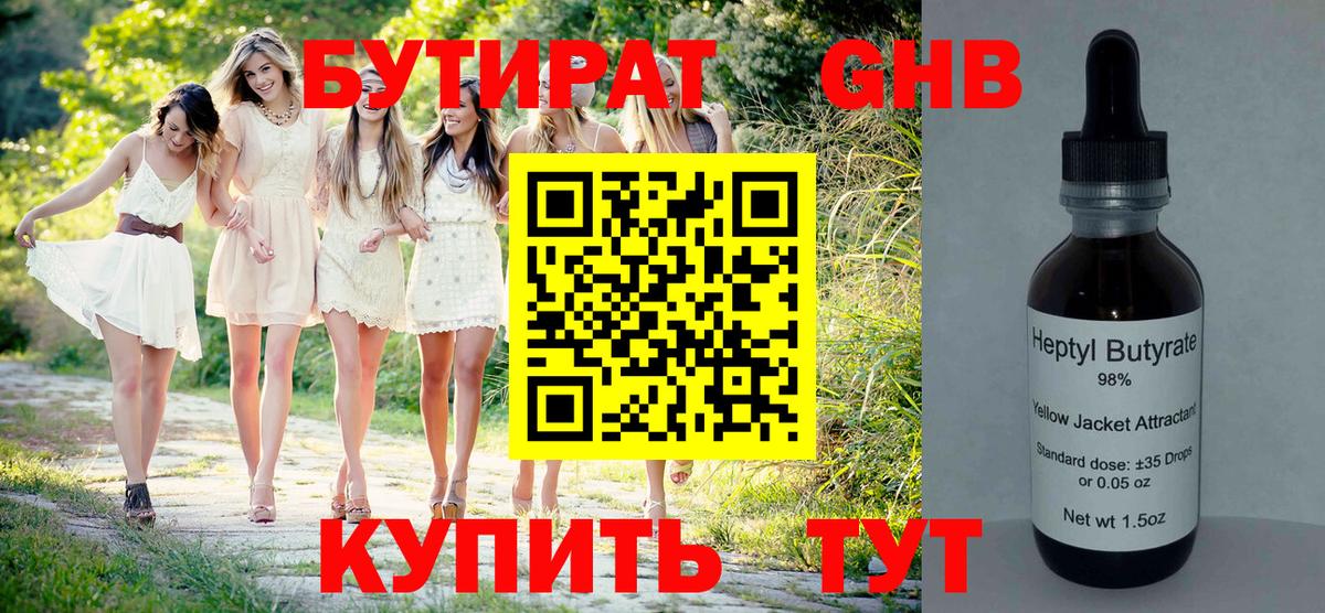 Бутират буратино Рославль