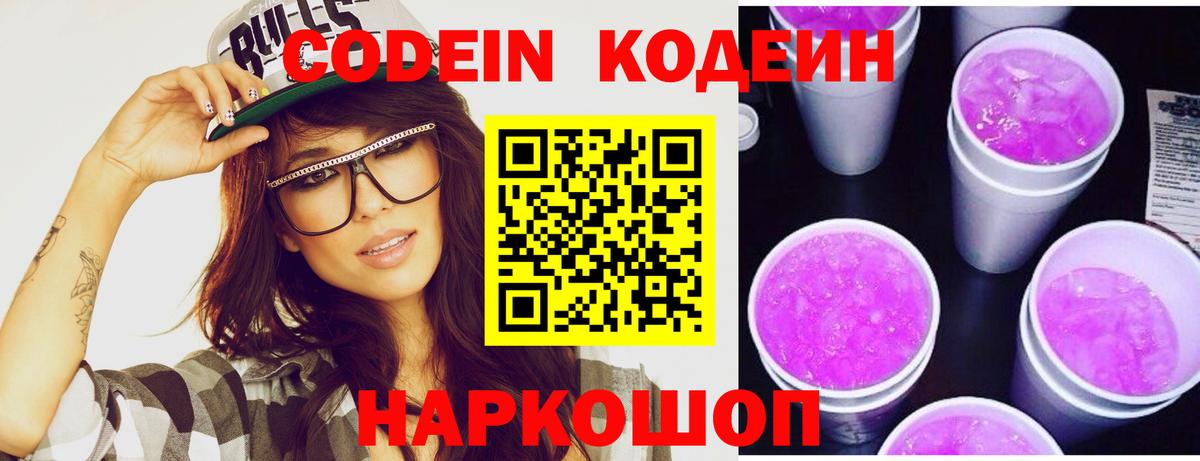 Кодеин напиток Lean (лин) Рославль